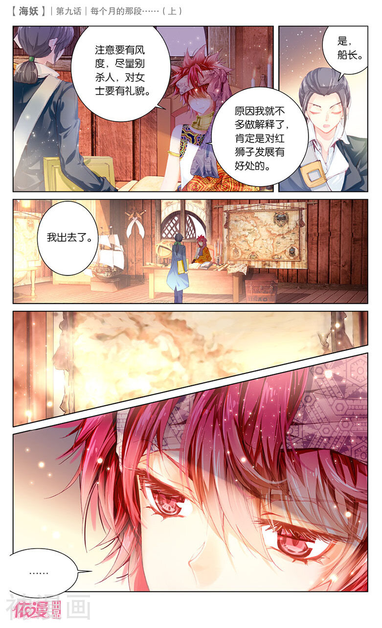 海妖韩漫全集-第21话 每个月的那段……（上）无删减无遮挡章节图片 